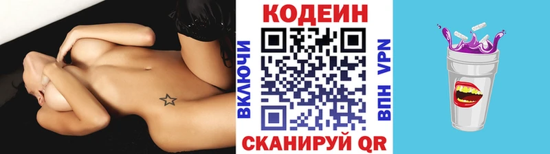 Кодеин Purple Drank  kraken ТОР  Жигулёвск 